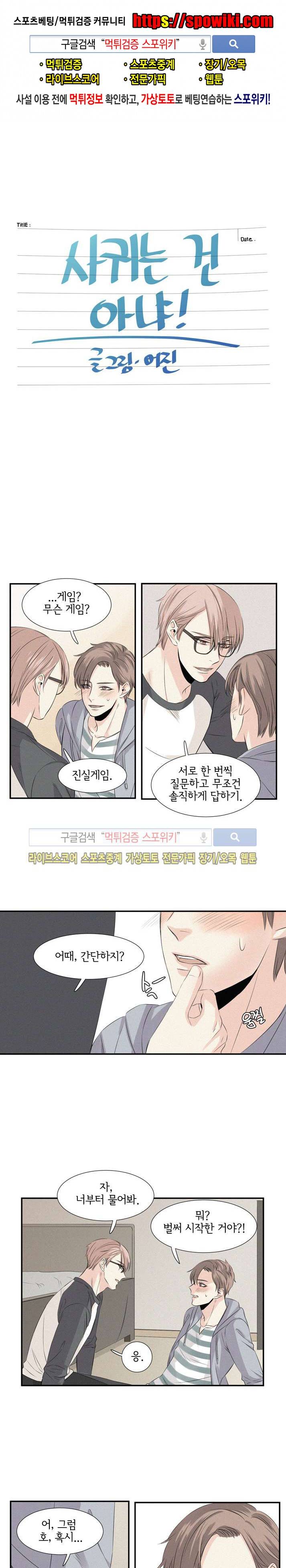 사귀는 건 아냐 외전 2화 1