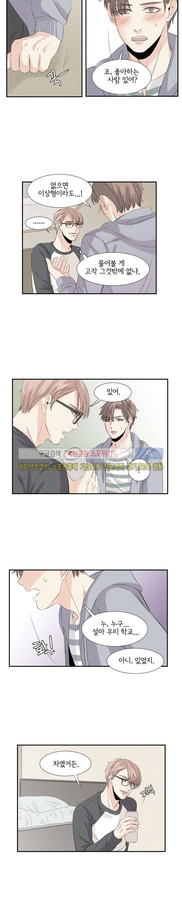 사귀는 건 아냐 외전 2화 2