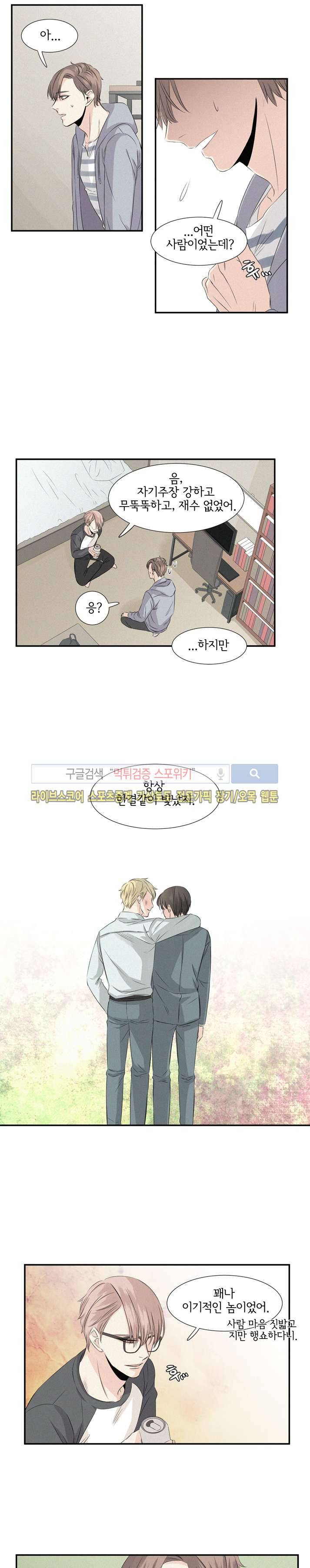 사귀는 건 아냐 외전 2화 3