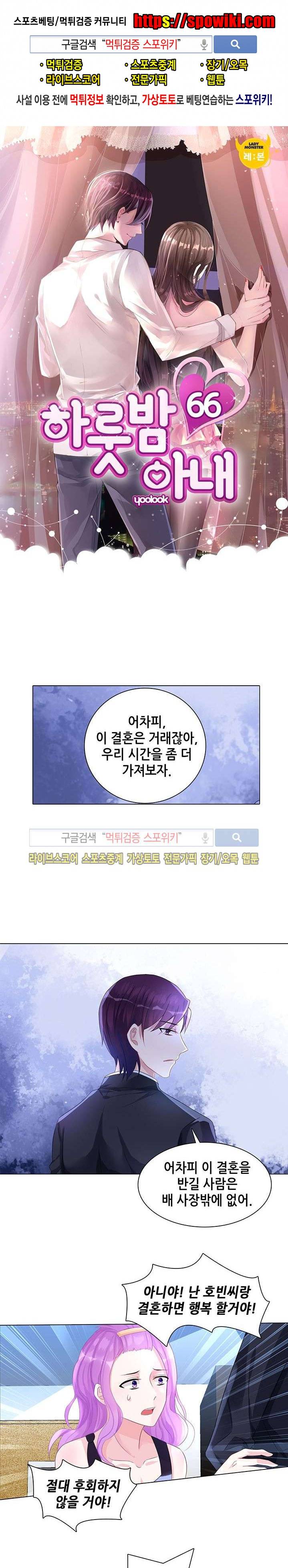 하룻밤 아내 66화 1