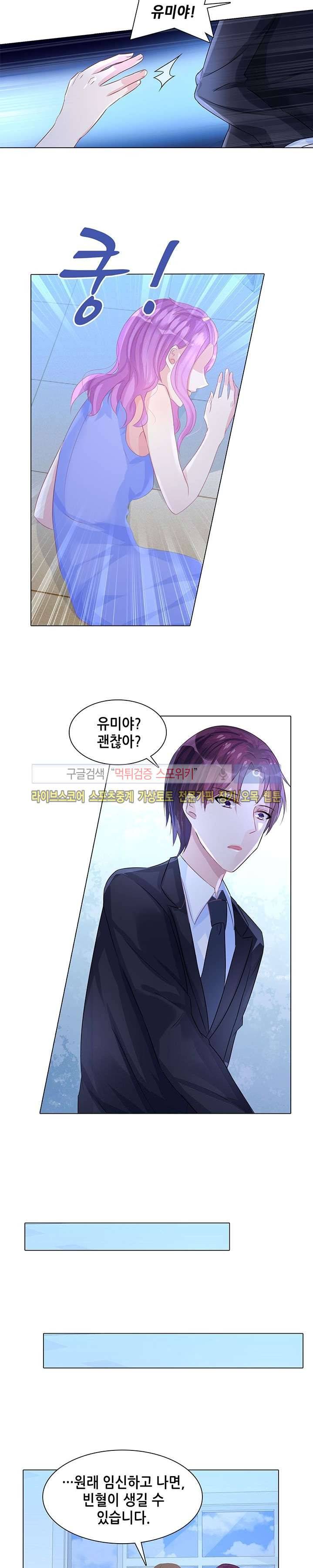 하룻밤 아내 66화 2