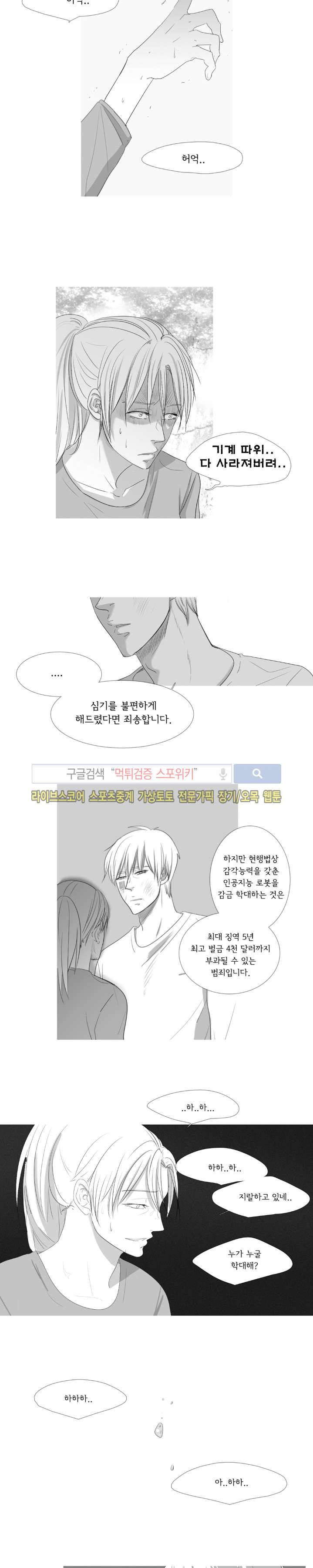 극야 23화 3