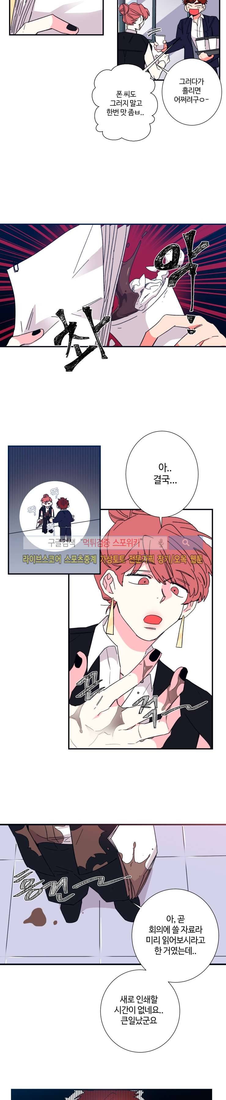 절대불변의 법칙 10화 2