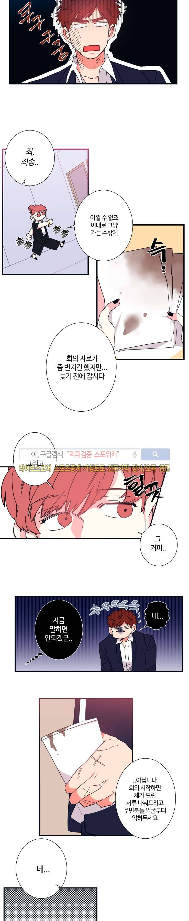 절대불변의 법칙 10화 3