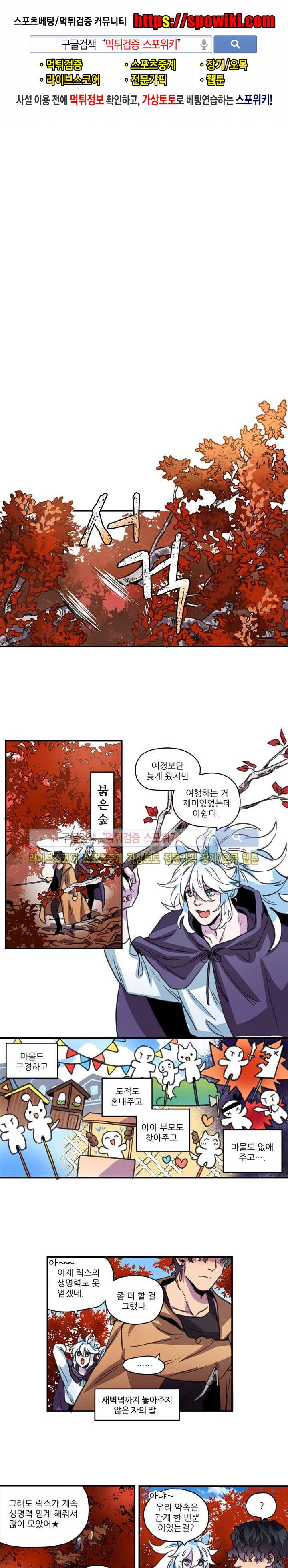 릭스베이누스 : If 8화 1