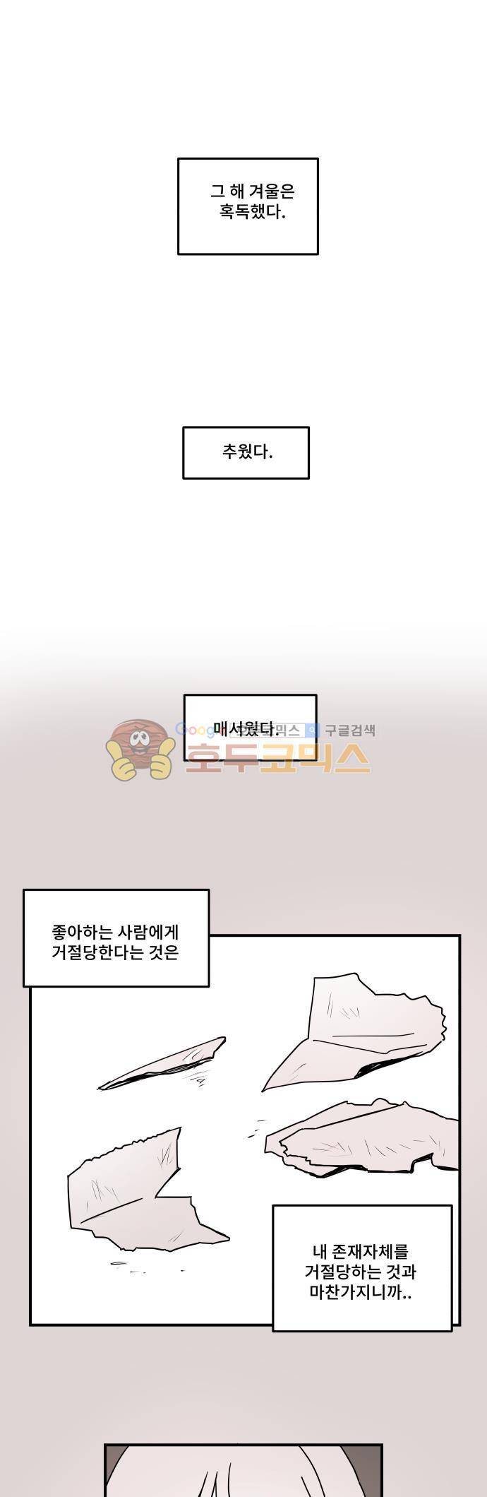 12평의 두사람 55화 1