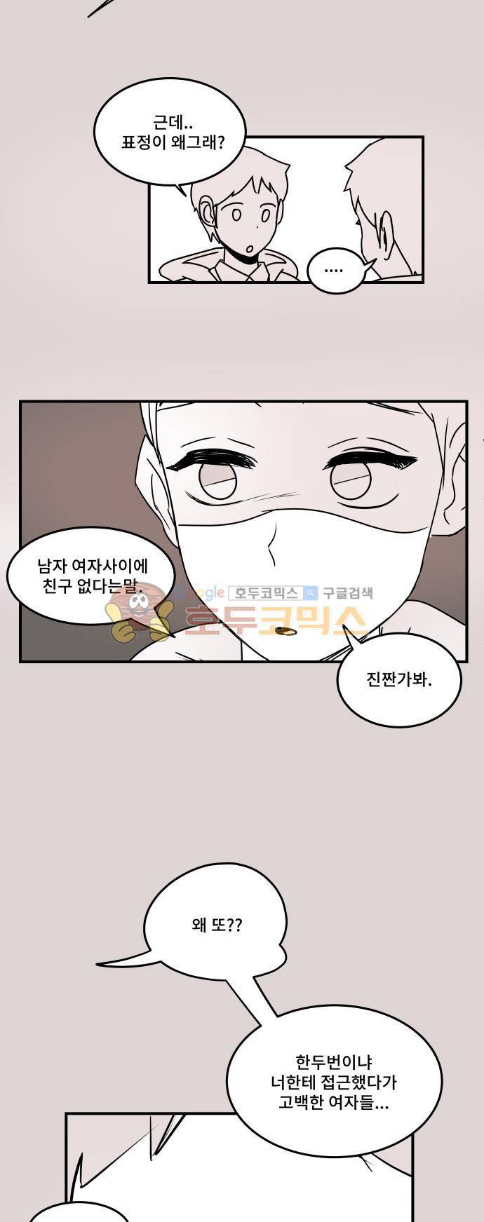 12평의 두사람 55화 3
