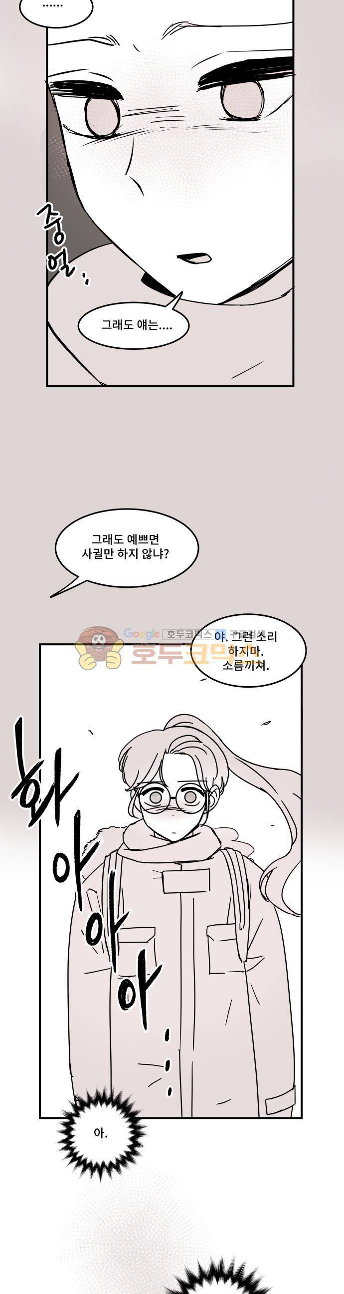 12평의 두사람 55화 4