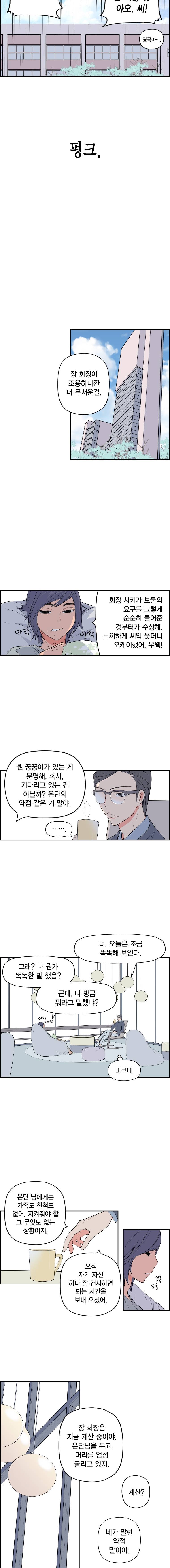 빛나는 손을 38화 3