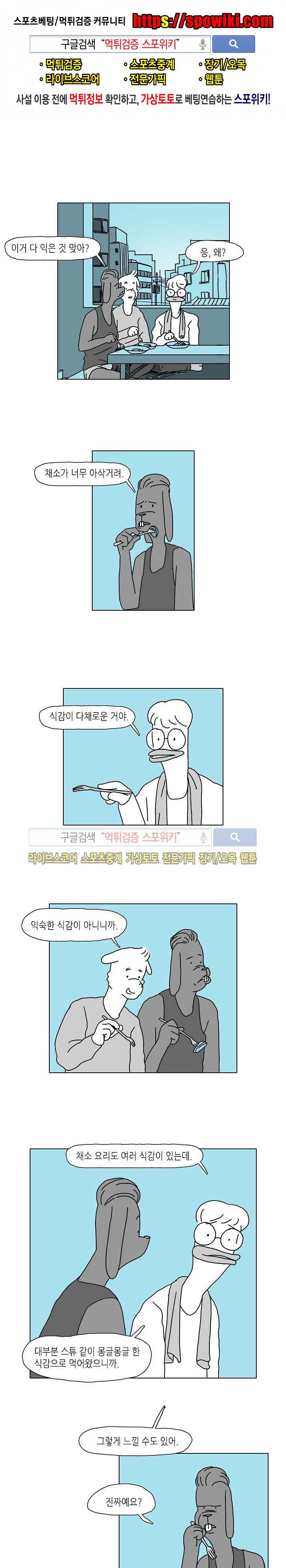 누들트럭 17화 1
