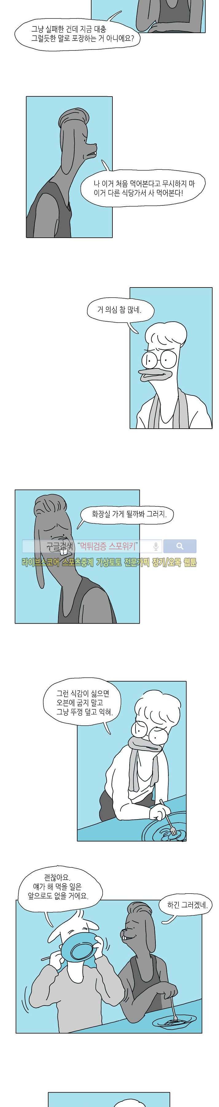 누들트럭 17화 2