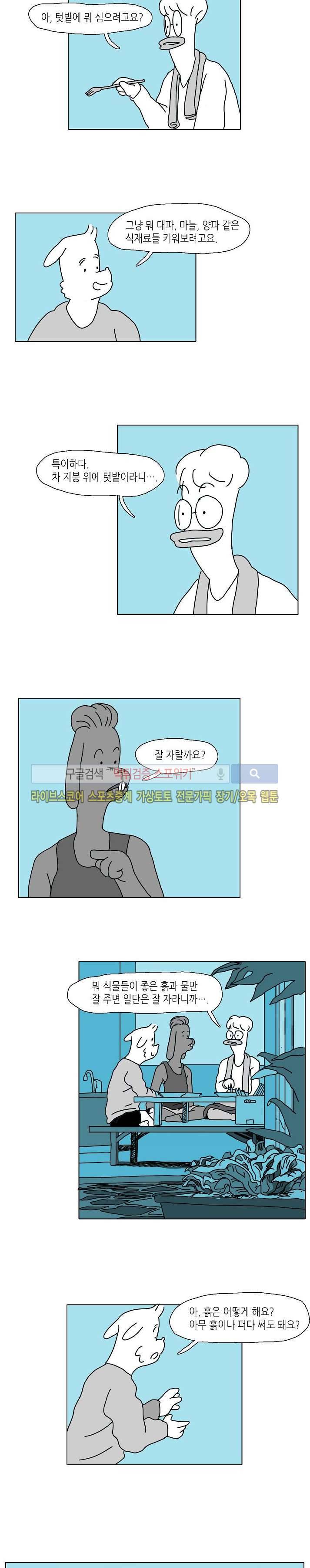 누들트럭 17화 3
