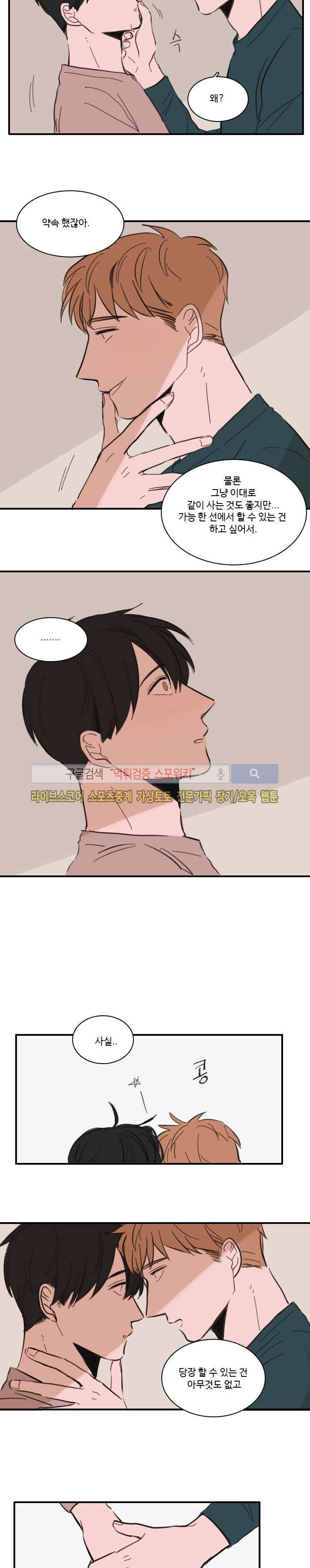 수상한 레시피 30화 최종화 7