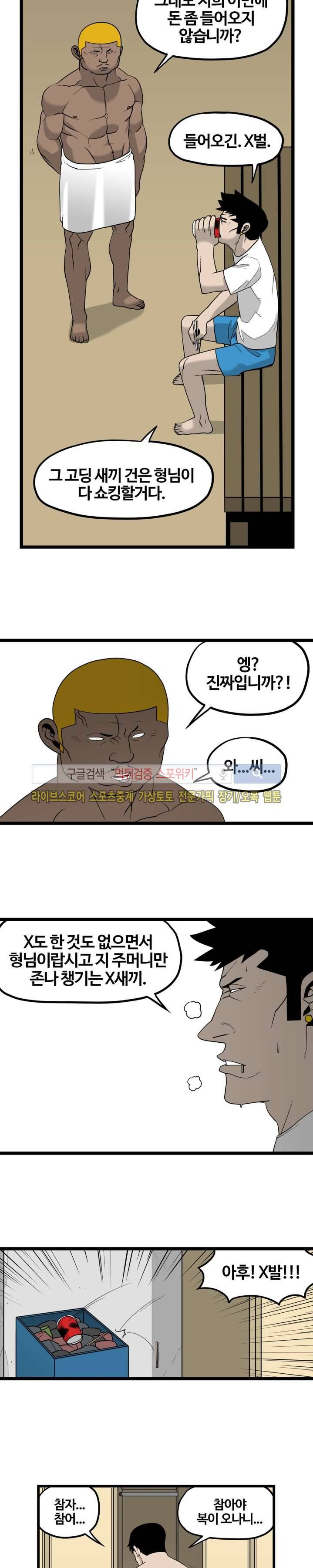 돌아올 땐 해일같이 24화 3