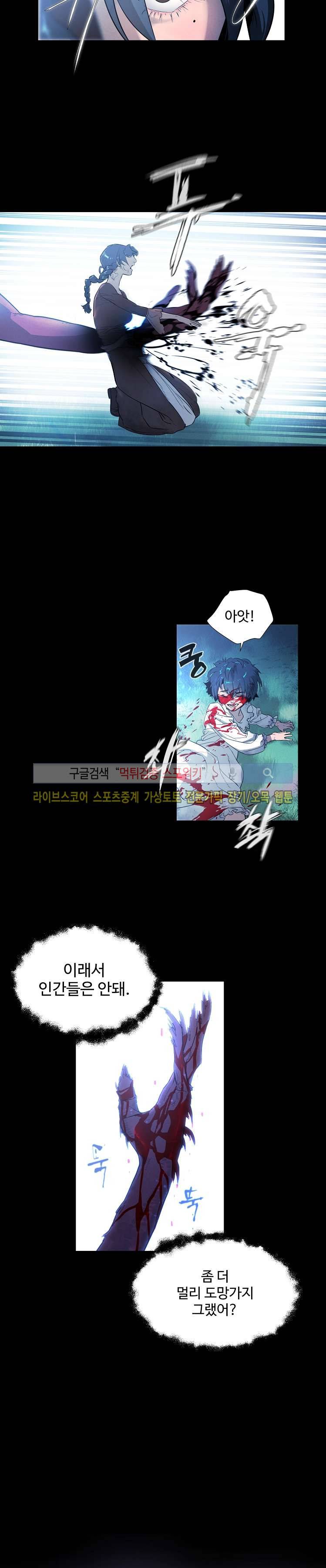 블레이드2 : THE RETURN OF EVIL 1화 3