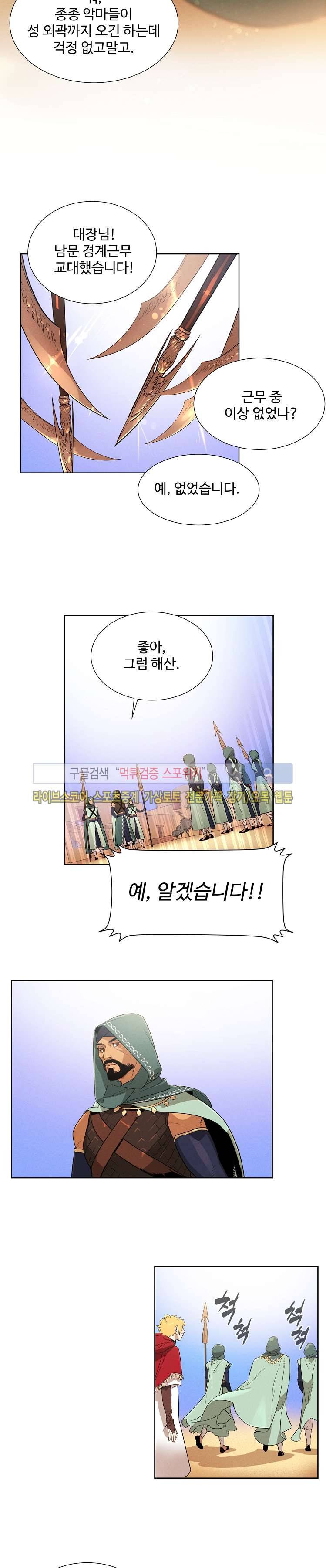 블레이드2 : THE RETURN OF EVIL 1화 8