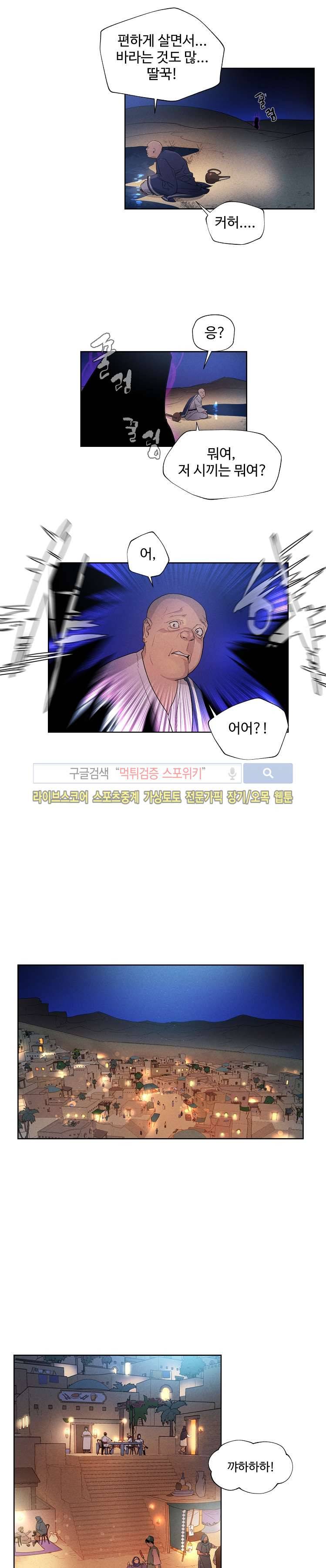 블레이드2 : THE RETURN OF EVIL 1화 10