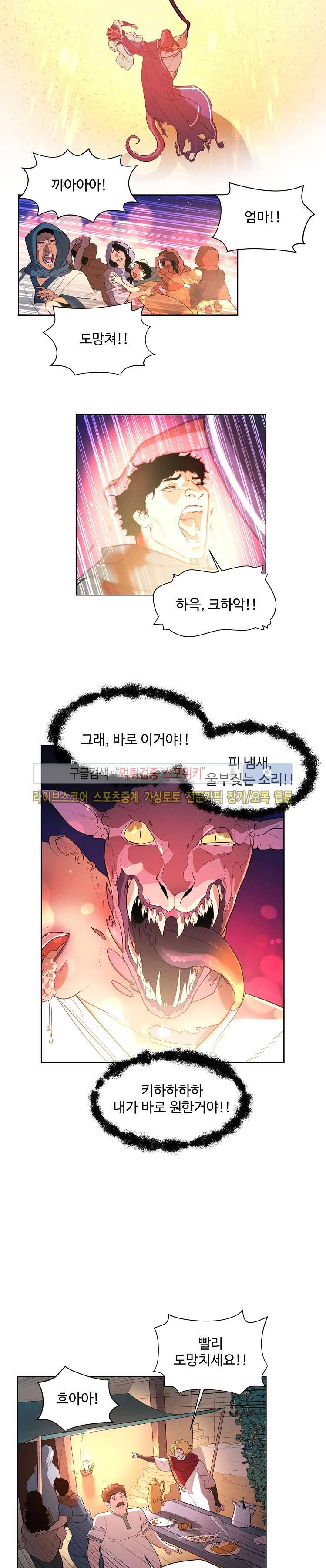 블레이드2 : THE RETURN OF EVIL 1화 16