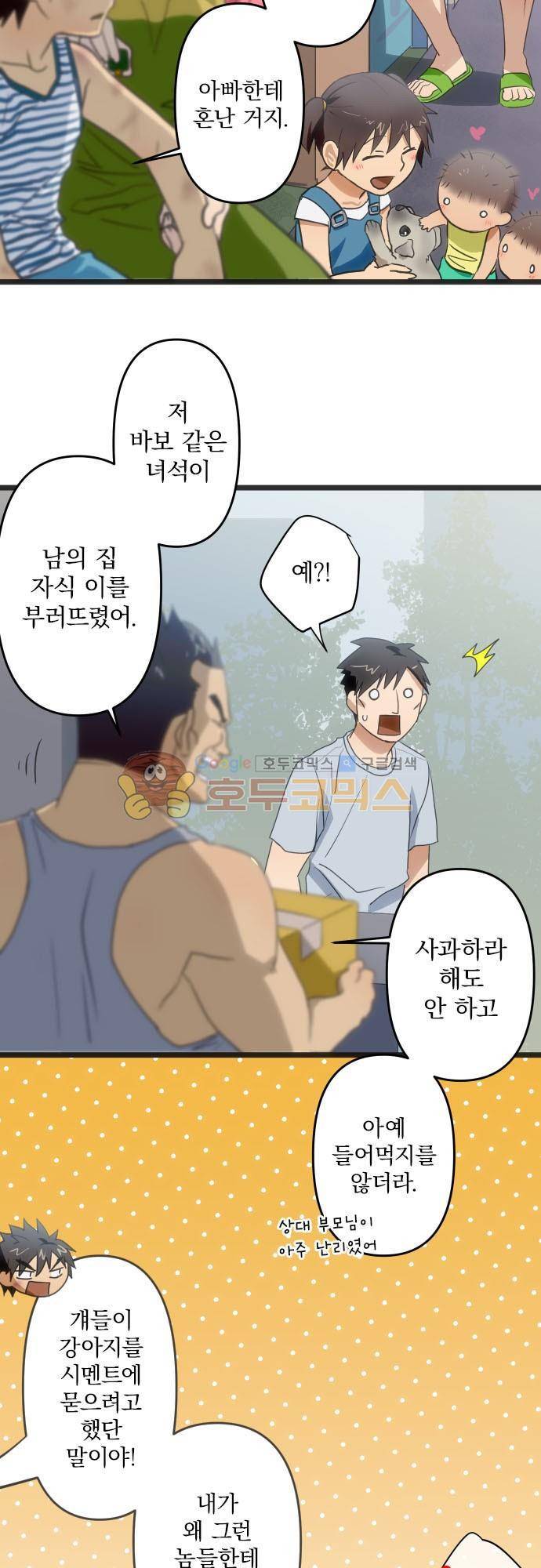 달 소년 86화 - 과거(4) 겁쟁이 3