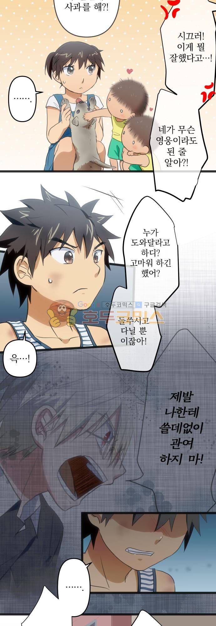 달 소년 86화 - 과거(4) 겁쟁이 4
