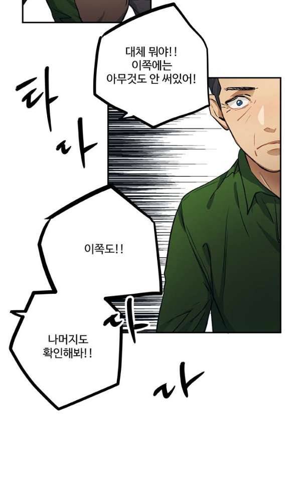 미시령 55화 - 흉허복실 (17) 6