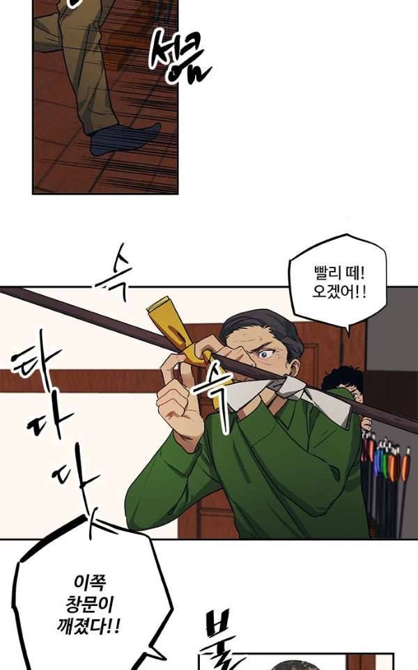 미시령 55화 - 흉허복실 (17) 8