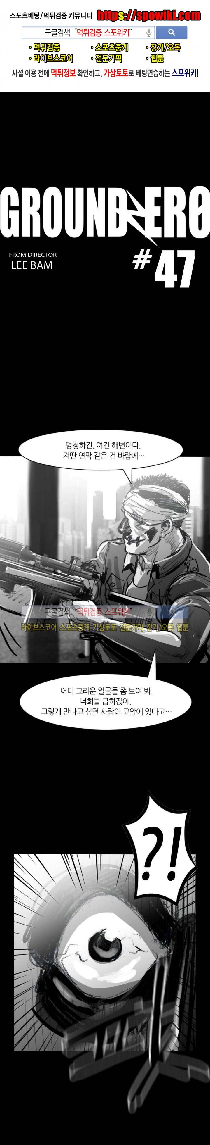 그라운드 제로 47화 1