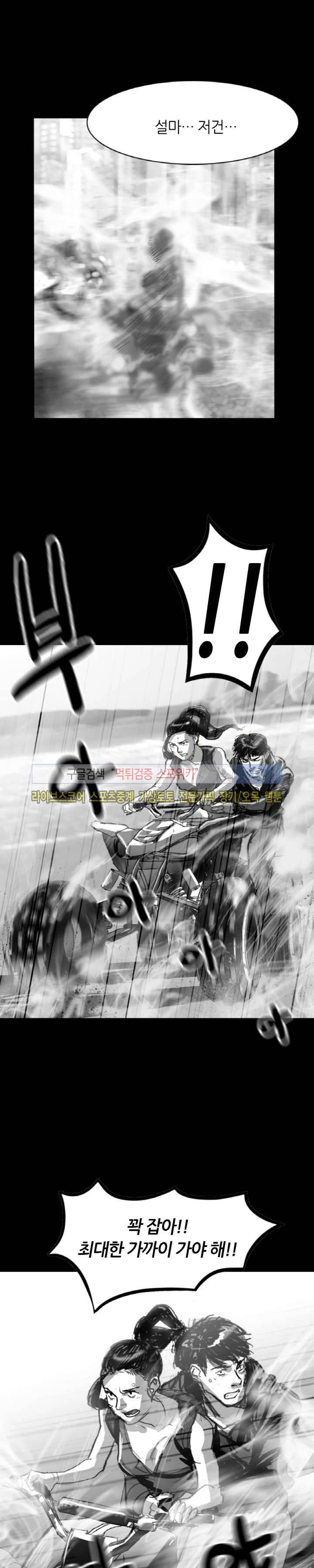 그라운드 제로 47화 2