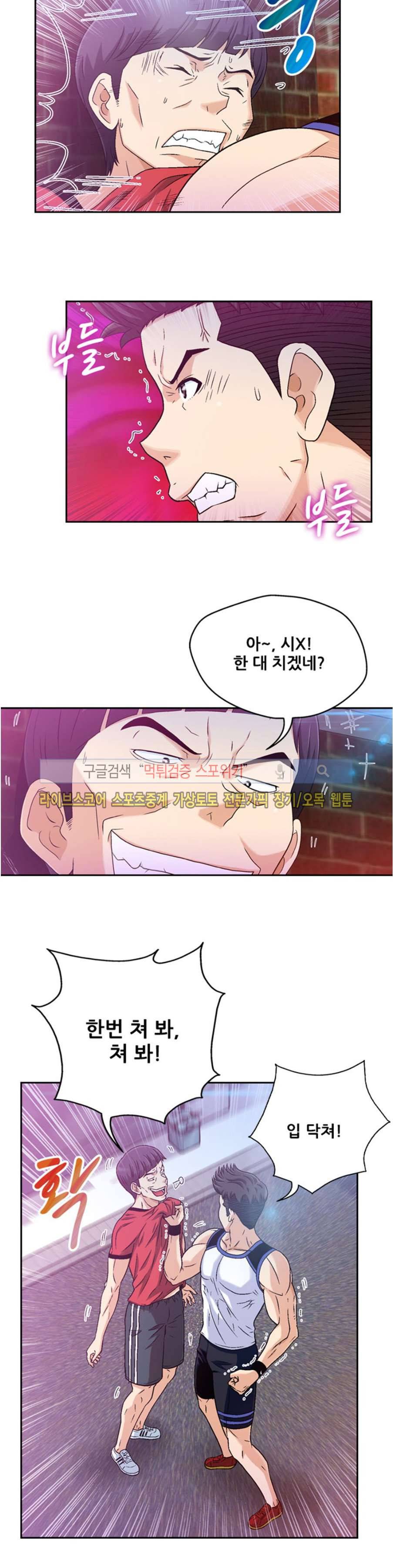 페로몬스터 47화 2