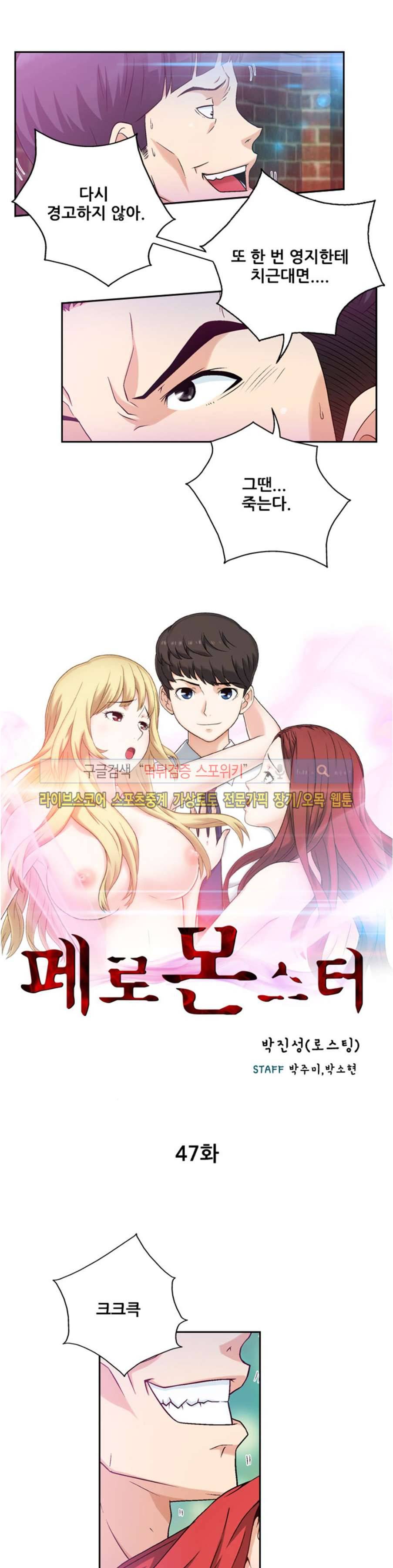 페로몬스터 47화 3