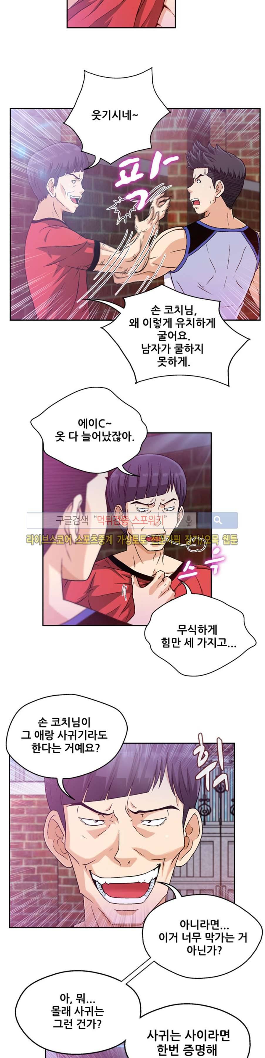 페로몬스터 47화 4