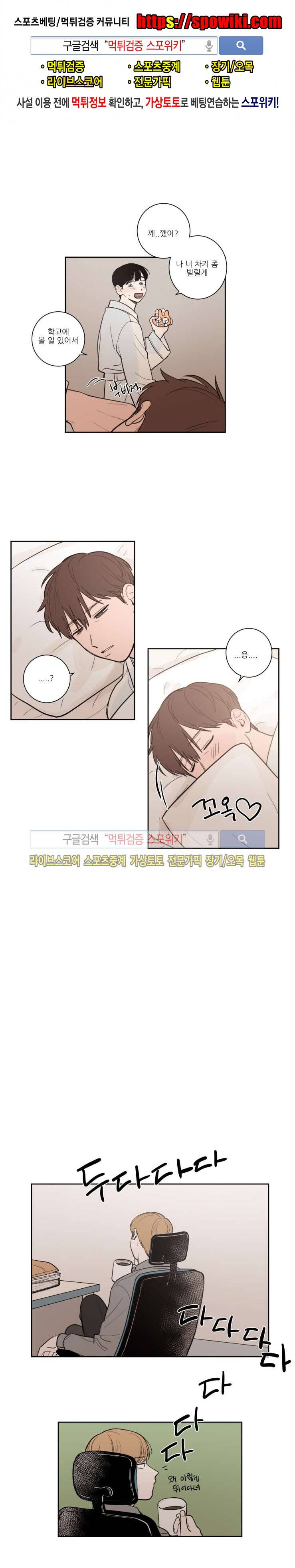 원조교제 아닌데요? 16화 1