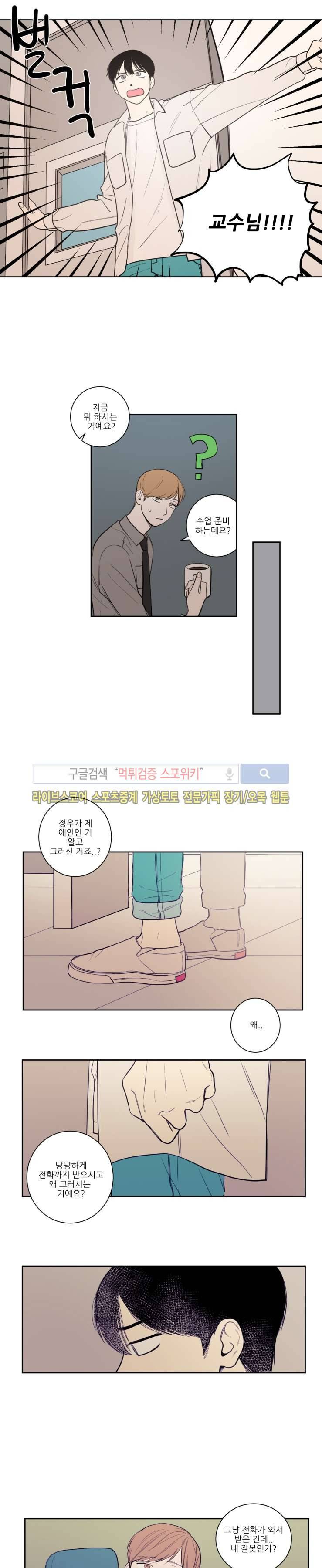 원조교제 아닌데요? 16화 2