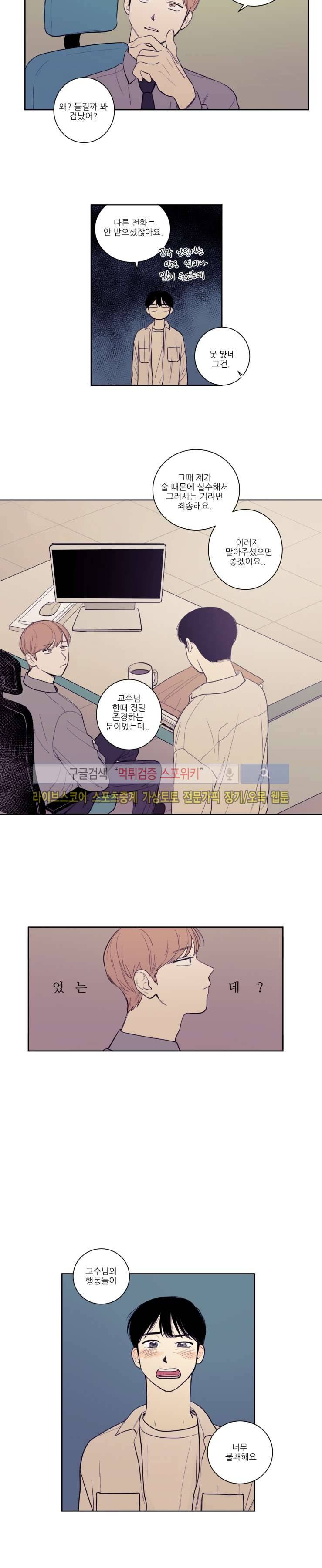 원조교제 아닌데요? 16화 3