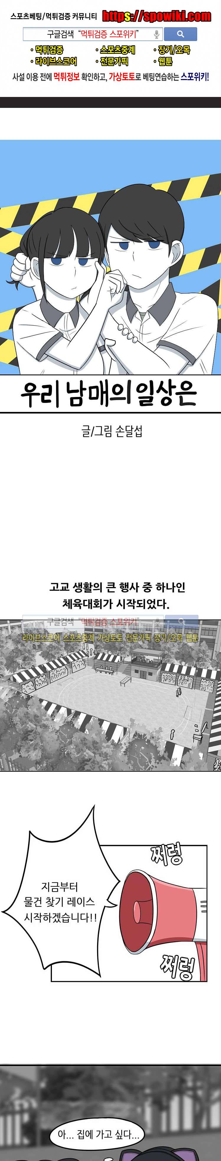 우리 남매의 일상은 16화 1