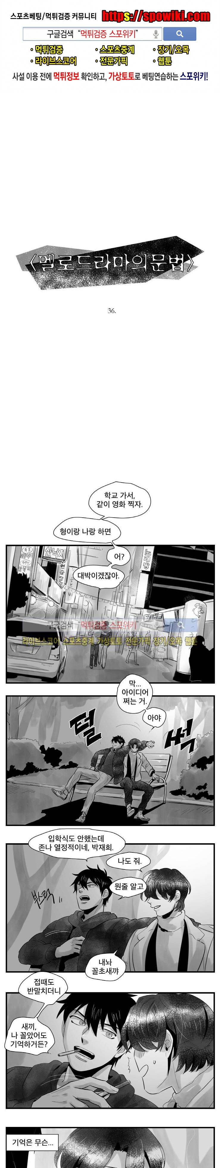 멜로드라마의문법 36화 1