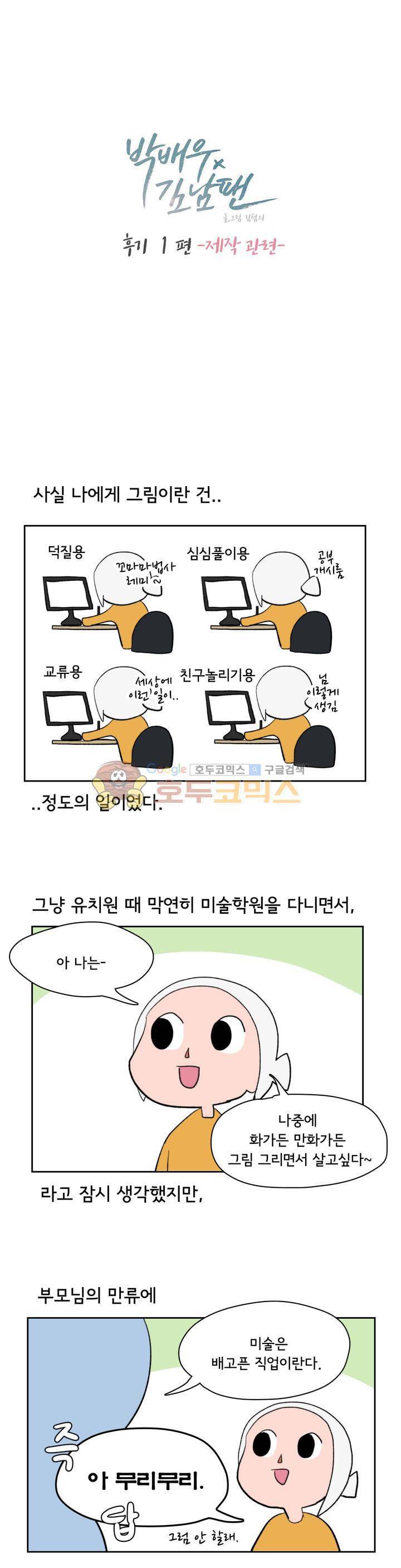 박배우 X 김남팬 - [에필로그+시즌1 후기] 2