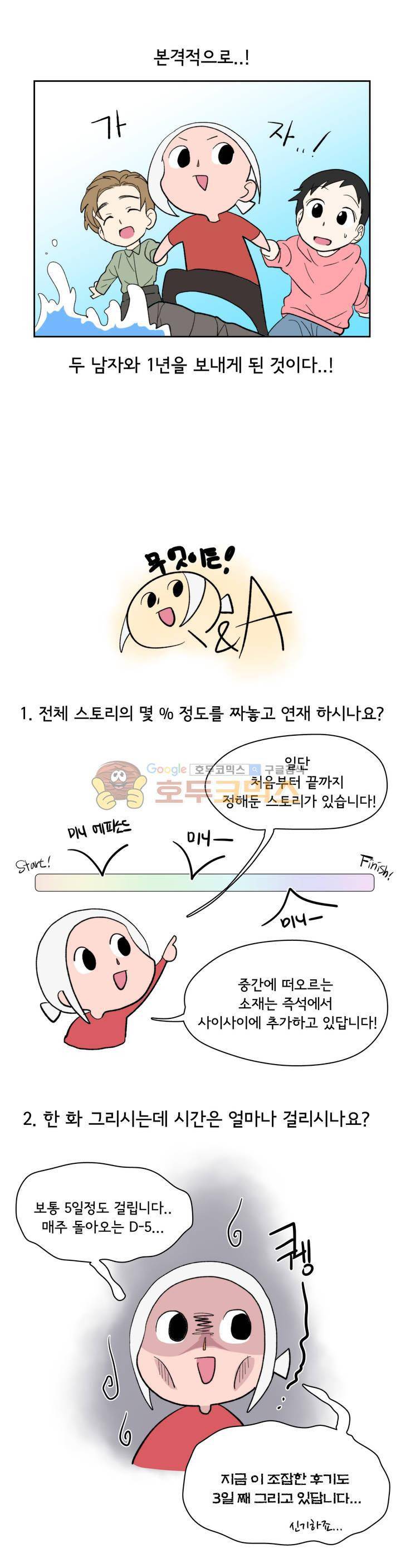 박배우 X 김남팬 - [에필로그+시즌1 후기] 7