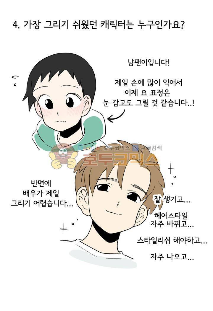 박배우 X 김남팬 - [에필로그+시즌1 후기] 9