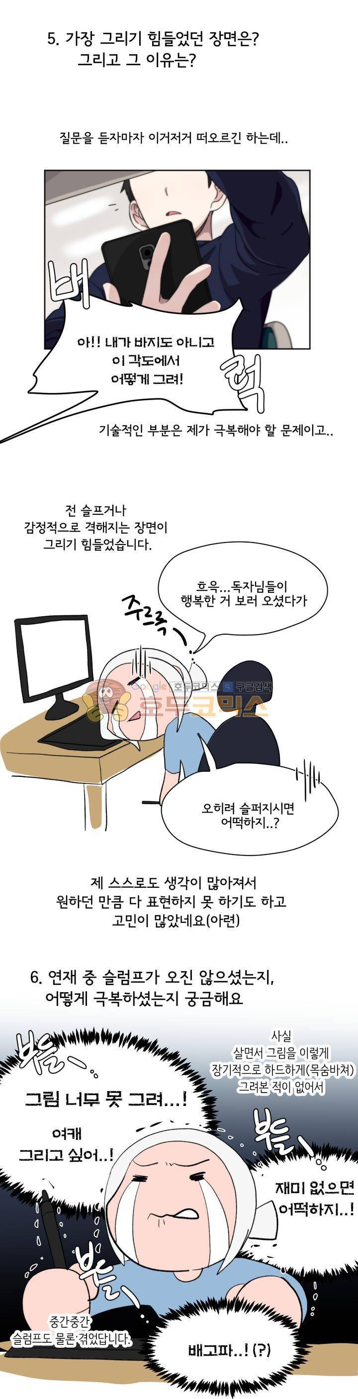 박배우 X 김남팬 - [에필로그+시즌1 후기] 10