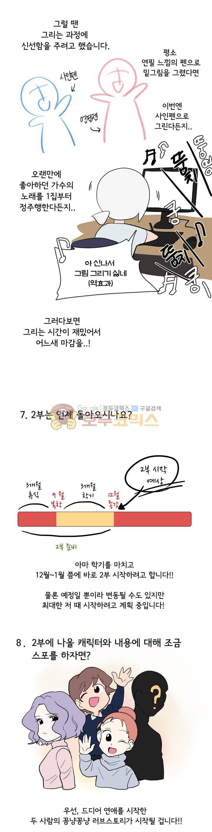 박배우 X 김남팬 - [에필로그+시즌1 후기] 11