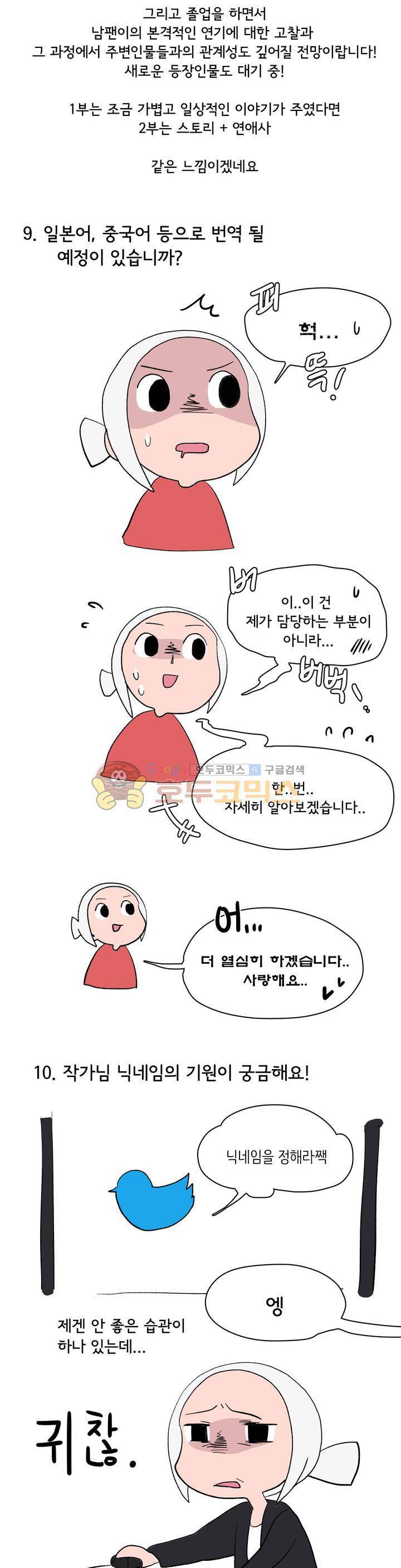 박배우 X 김남팬 - [에필로그+시즌1 후기] 12