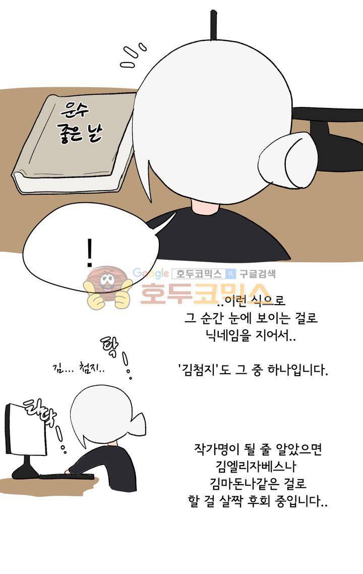 박배우 X 김남팬 - [에필로그+시즌1 후기] 13