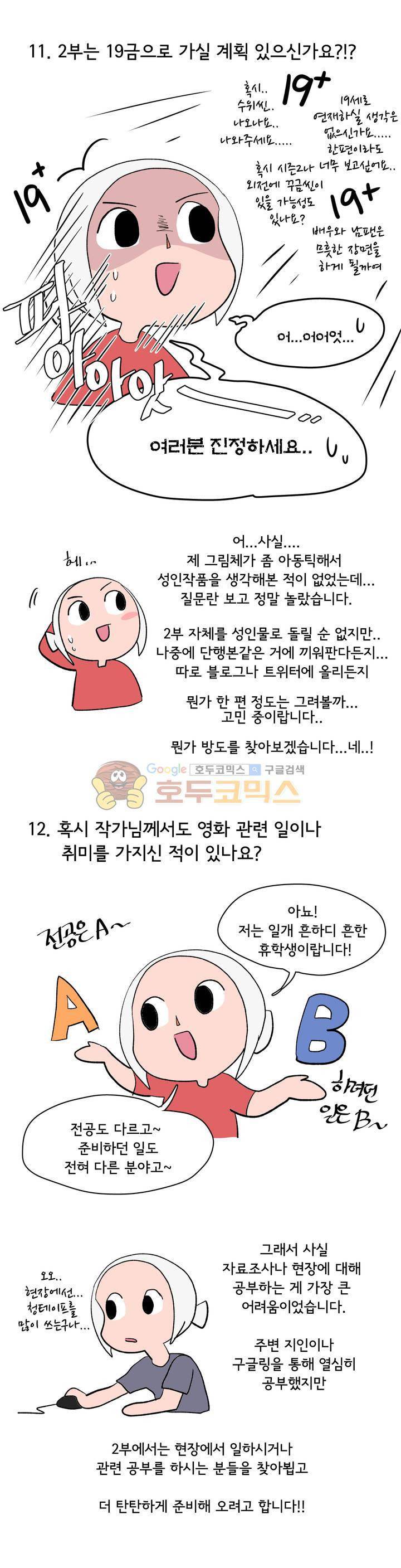 박배우 X 김남팬 - [에필로그+시즌1 후기] 14
