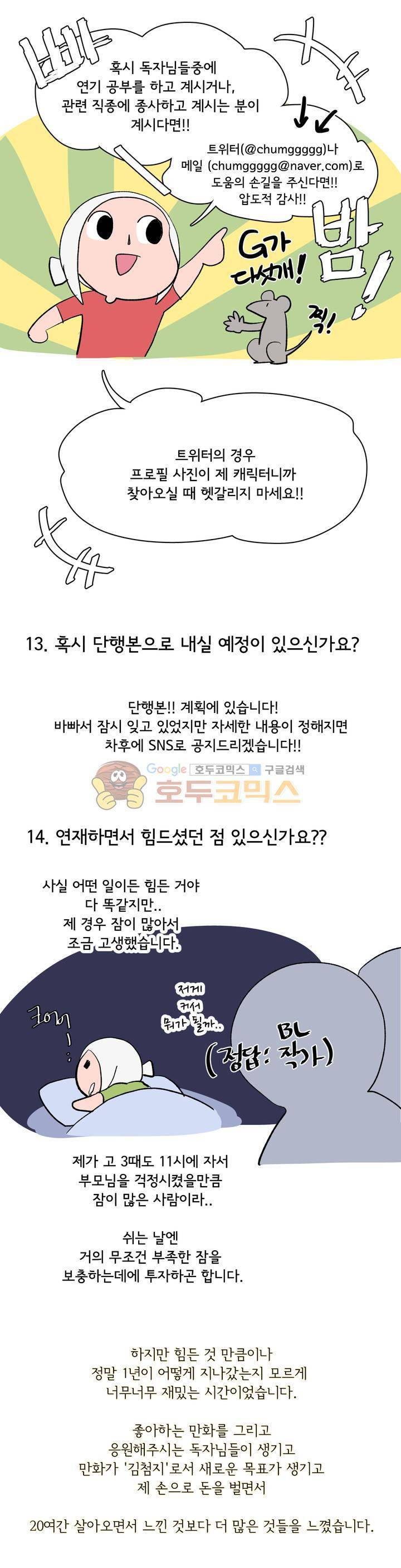 박배우 X 김남팬 - [에필로그+시즌1 후기] 15