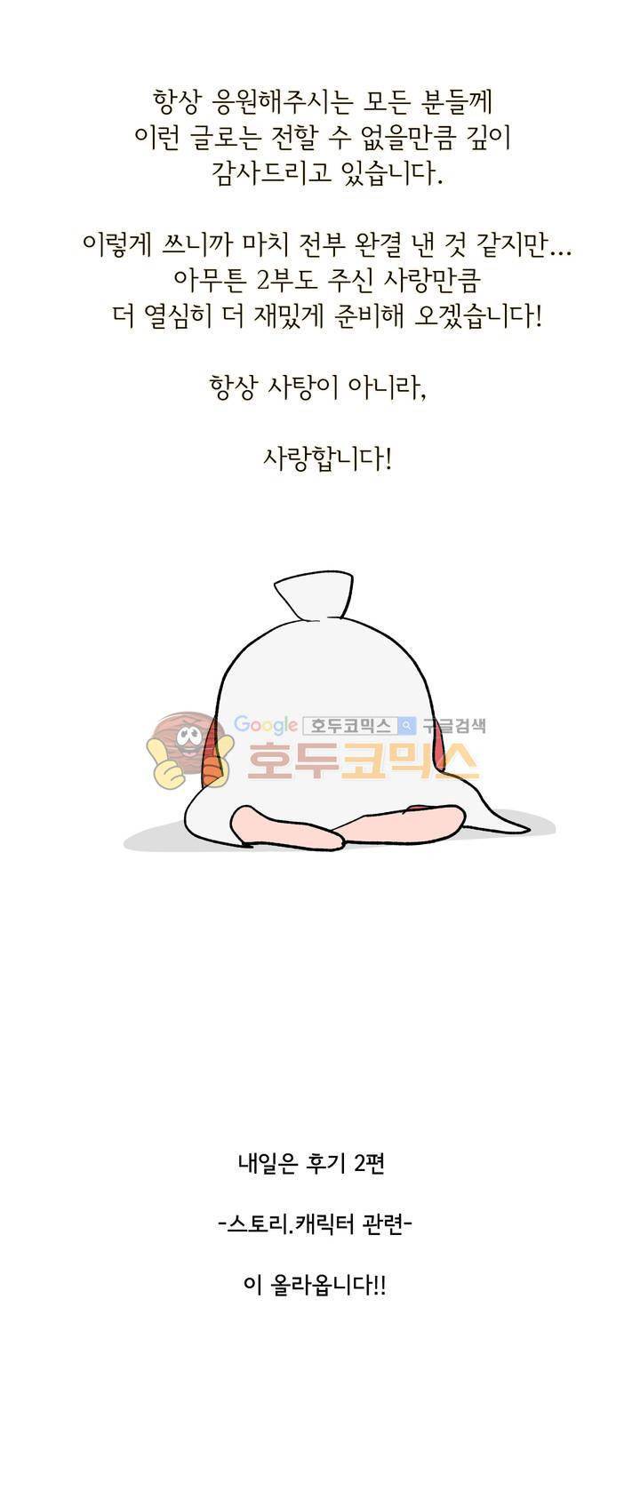 박배우 X 김남팬 - [에필로그+시즌1 후기] 16