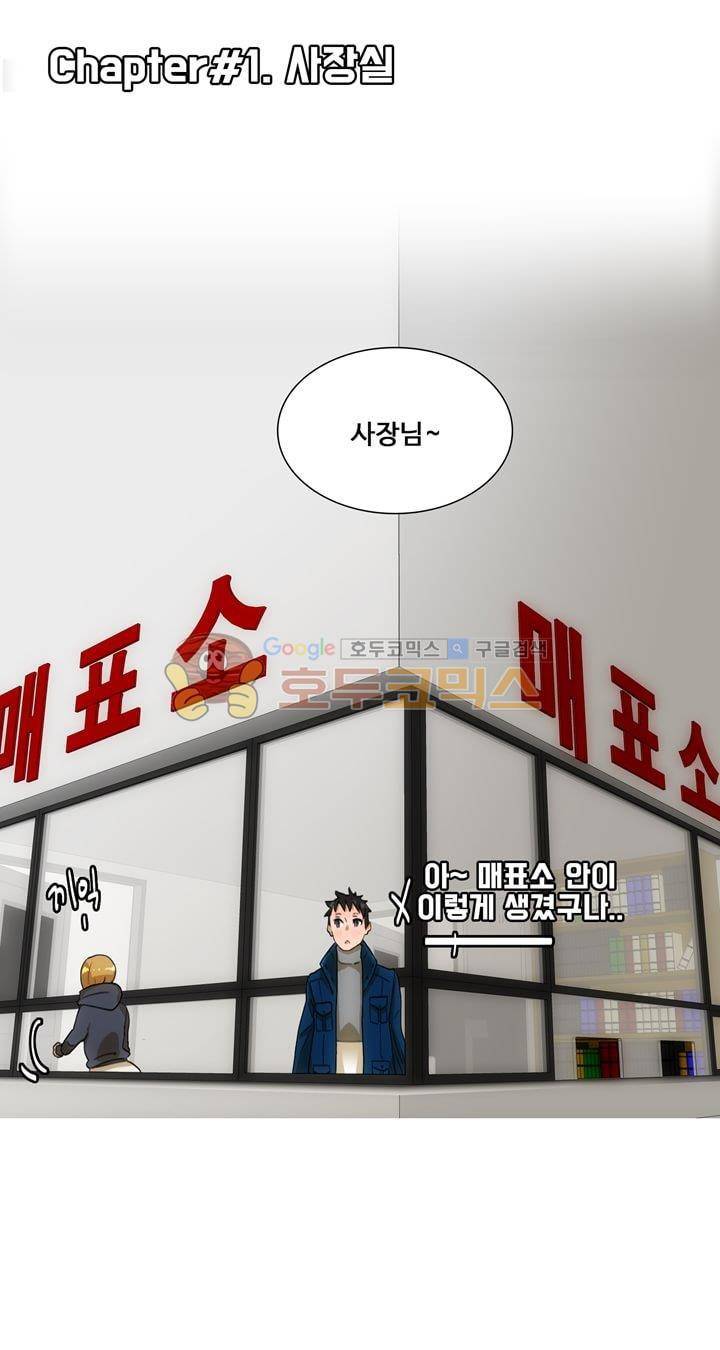 동시상영관 17화 - 첫 출근 5