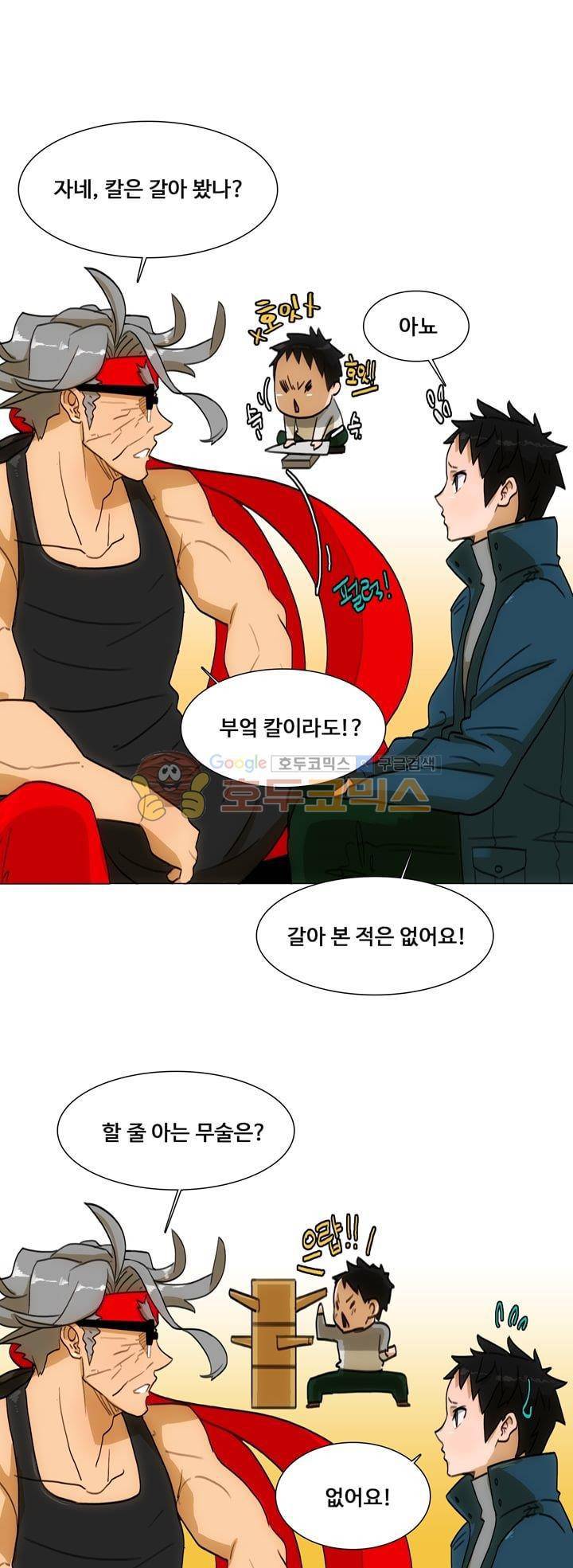 동시상영관 17화 - 첫 출근 8