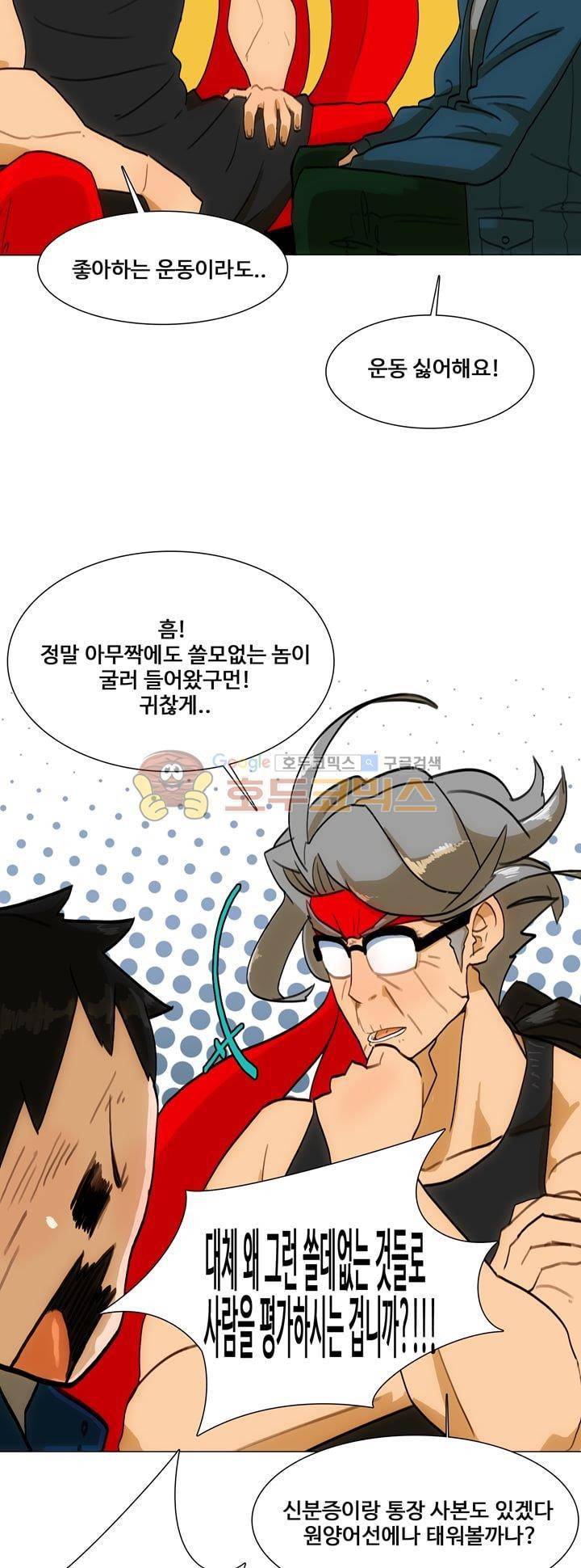 동시상영관 17화 - 첫 출근 9