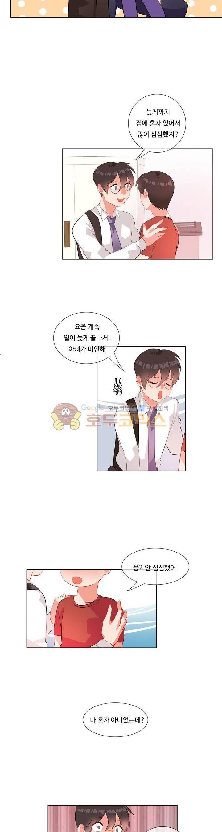 굿모닝 데이빗 15화 3